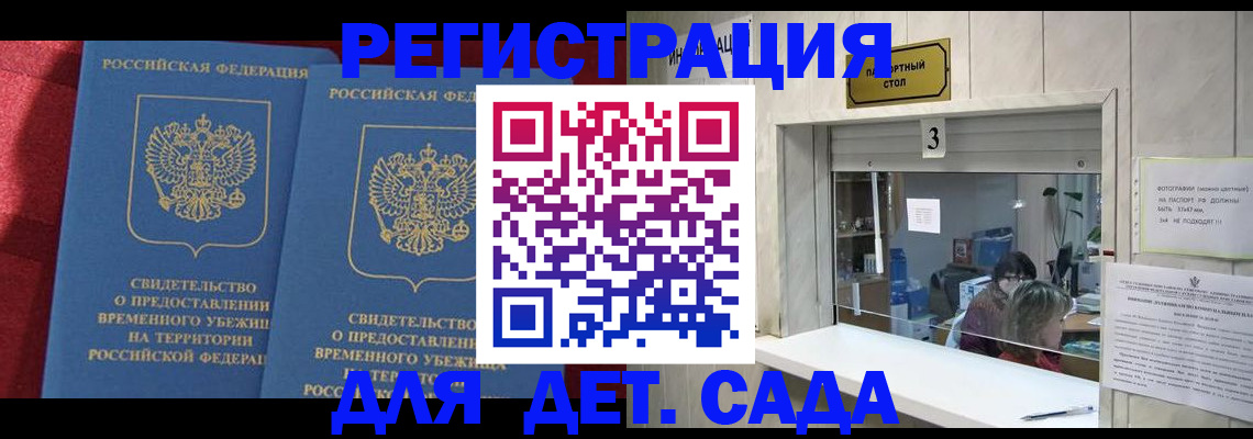 прописка ребенка в Благодарном