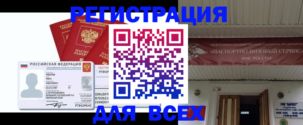 временная регистрация в Благодарном